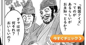 戦国クイズバナー