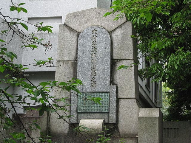 大村益次郎遭難之碑（京都市中京区木屋町御池上ル。wikipediaより）