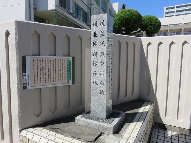 三好政長の本拠・榎並城の石碑。大阪市立榎並小学校にある。（出所：<a href=