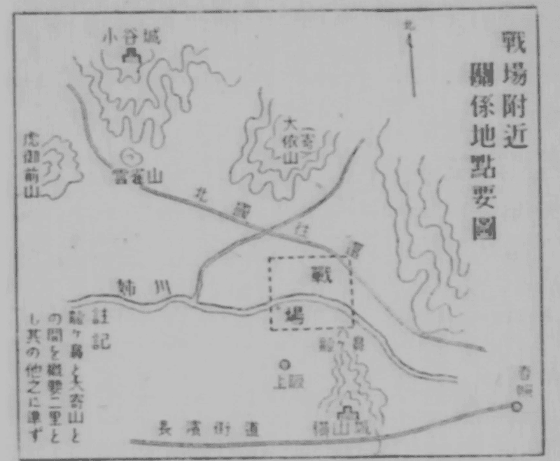 姉川の戦いの戦場周辺地図(『戦略的に観た織豊戦史』より。出典:国立国会図書館デジタルコレクション)