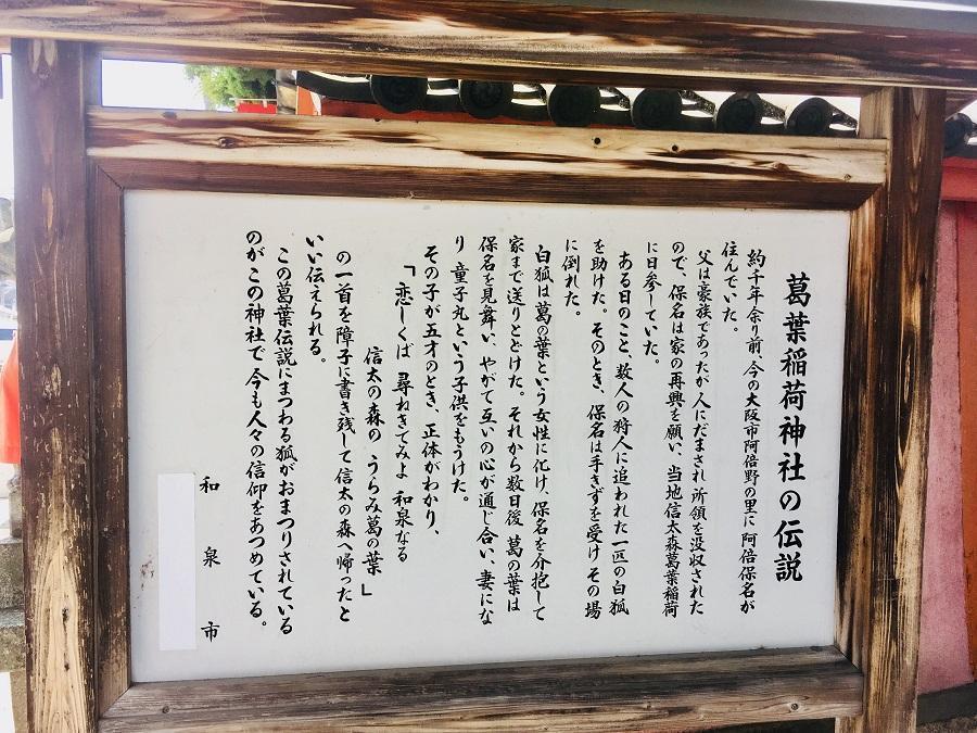 信太森神社に残る伝説を記したもの。和泉市が公認で建てている看板です