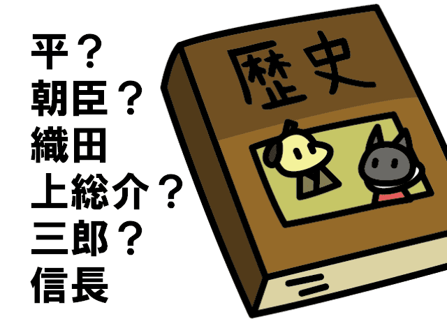 武将の名前アイキャッチ