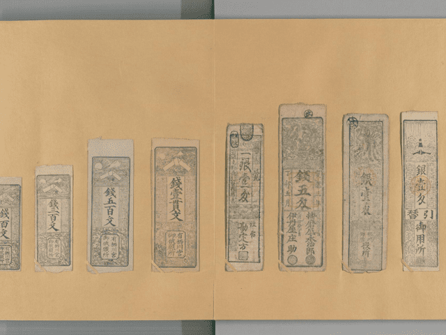 江戸時代、諸藩が領内の通貨不足を補うために発行した藩札（出典：国立国会図書館デジタルコレクション）