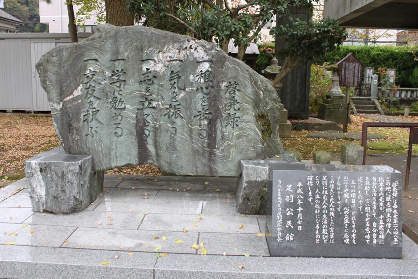 福井市の左内公園にある啓発録の碑