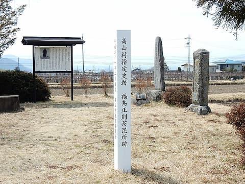 長野県高山村にある、福島正則を荼毘に付した場所の跡地（出典：wikipedia）