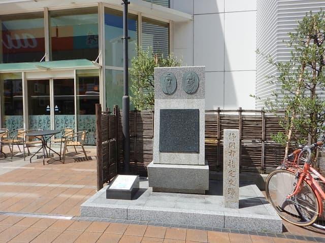 西郷隆盛・山岡鉄舟会見の碑(静岡県静岡市葵区御幸町)