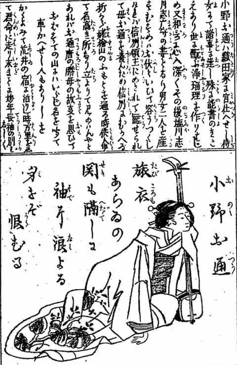 『皇国烈女鑑』に記述されている小野お通（出典：国立国会図書館デジタルコレクション）