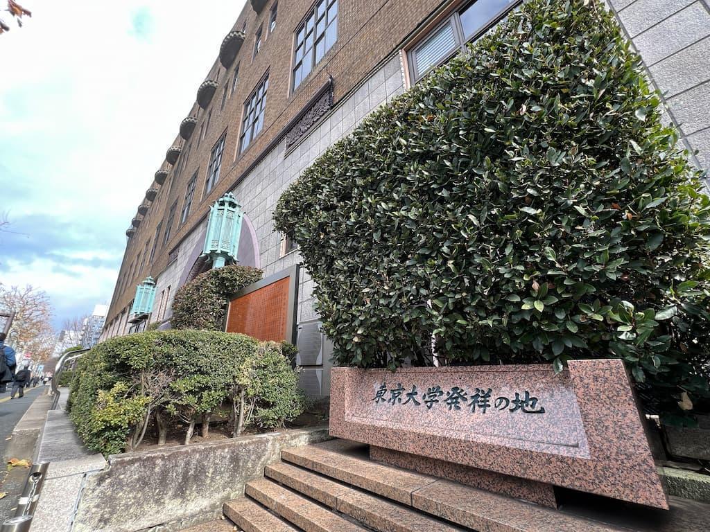 学士会館玄関脇にある東京大学発祥の地の碑