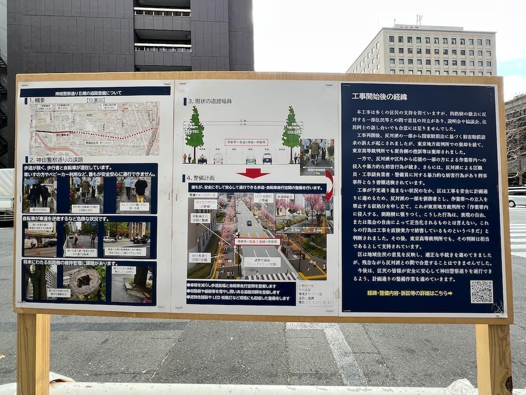 再開発計画について説明した看板