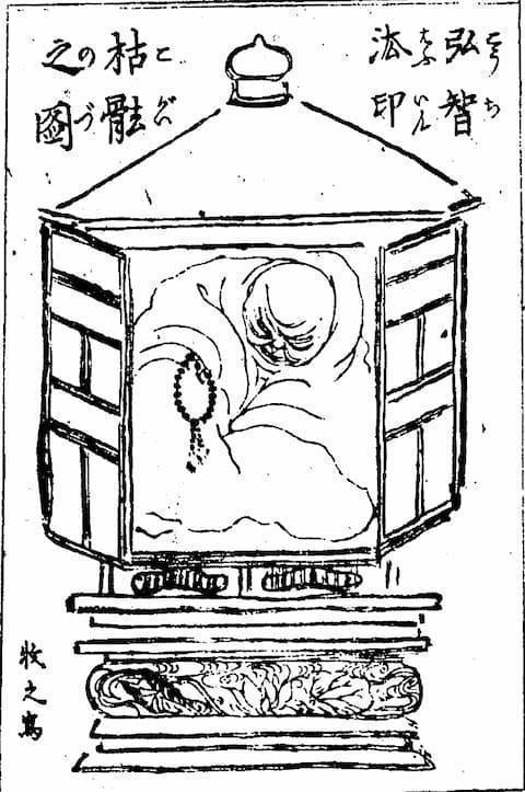 弘智法印のミイラの図(『北越雪譜 2編 巻4』より。出典:国立国会図書館デジタルコレクション)