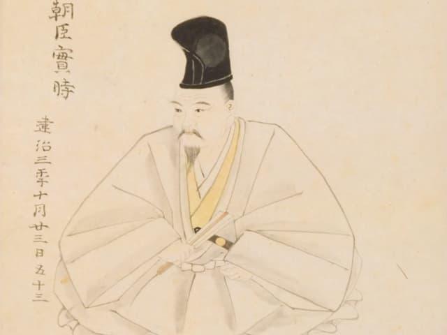 北条実時の肖像(『肖像集 8』より。出典:国立国会図書館デジタルコレクション)