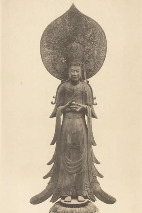 法隆寺夢殿 救世観音立像（『御大礼記念写真帖』より。出典：国立国会図書館デジタルコレクション）
