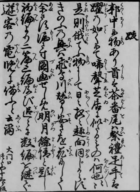 明月余情の跋文。『明月余情 第1編』より。(出典:国立国会図書館デジタルコレクション)