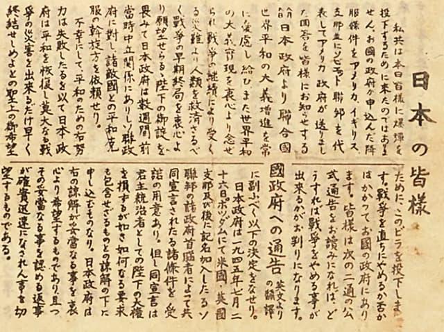 対日宣伝ビラの一例（〔米軍投下ビラ〕より）