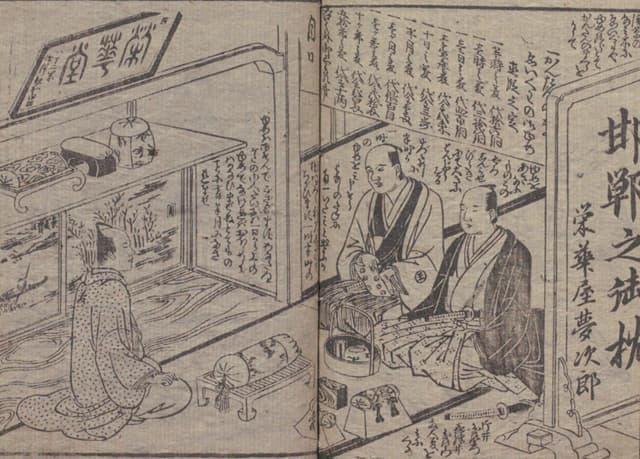 枕を借りる場面(※出典は上に同じ)