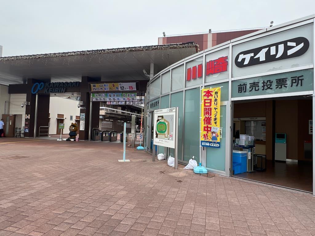 川崎競輪場の正門付近