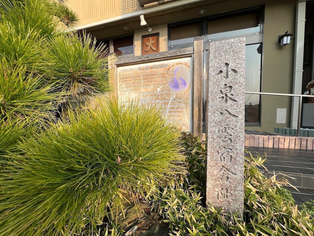 富田旅館跡（現在は大橋館）