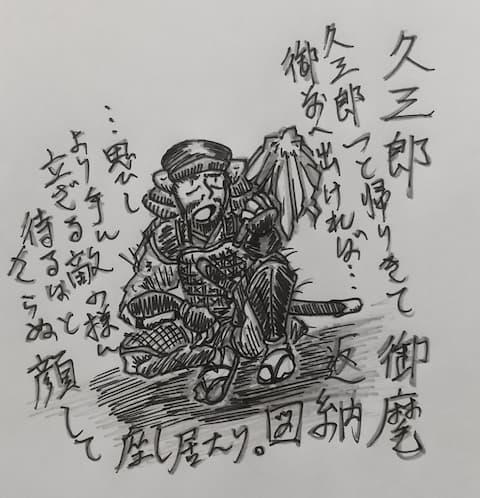 采配を返納する久三郎のイラスト（筆者作）