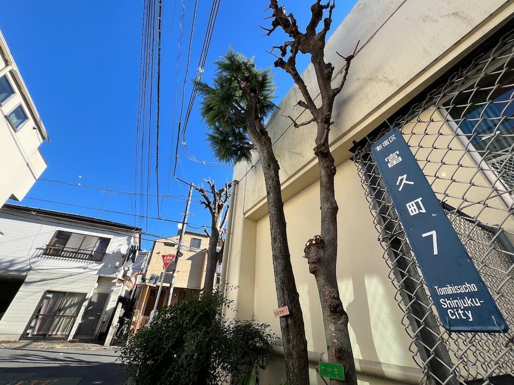 富久町・瘤寺界隈