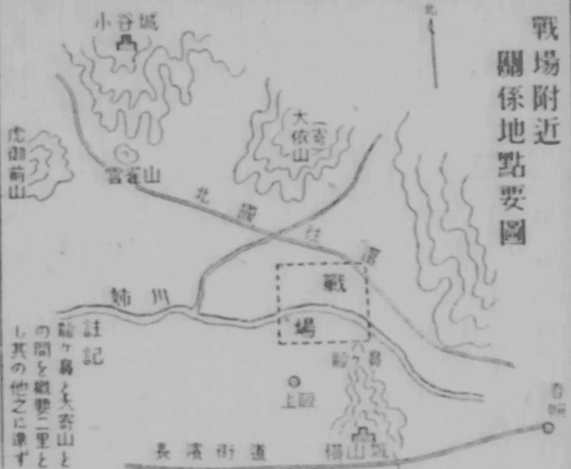 ※参考：姉川の戦いの場所（『戦略的に観た織豊戦史』より。出典：国立国会図書館デジタルコレクション）