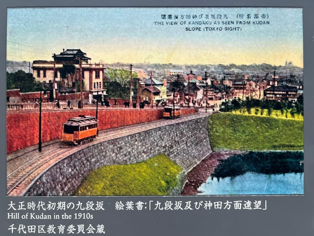 当時の桜井女学校があった九段界隈や、和の住まいがあった神田方面を遠望する 写真を加工した案内板