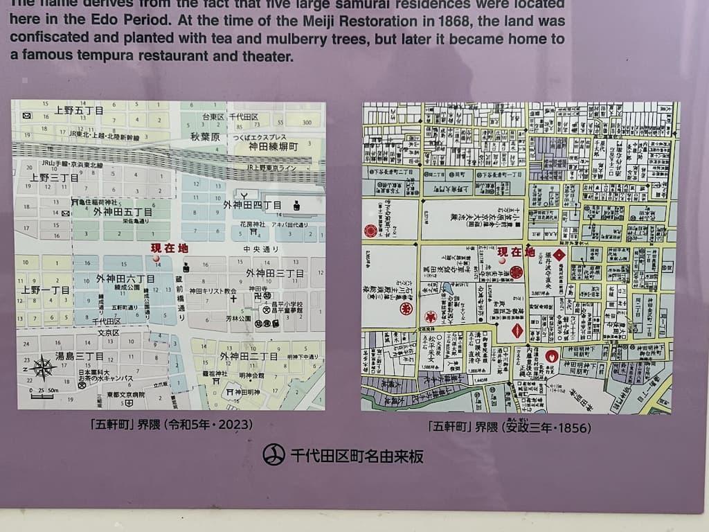 五軒町界隈は現在の地下鉄銀座線・末広町駅付近に該当