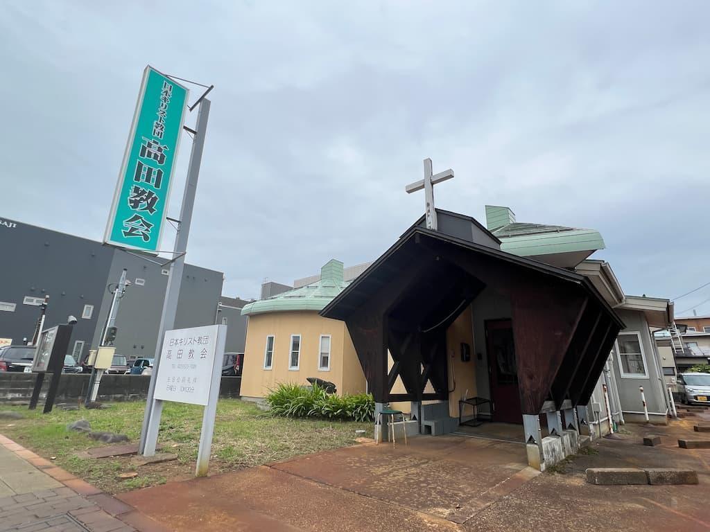高田教会（高田に住んでいた頃に和が通った教会。廃娼運動の演説会場にもなった）