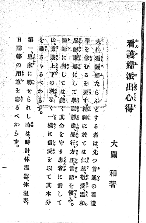 『看護婦派出心得』の本文１ページ目（出典：国立国会図書館デジタルコレクション）