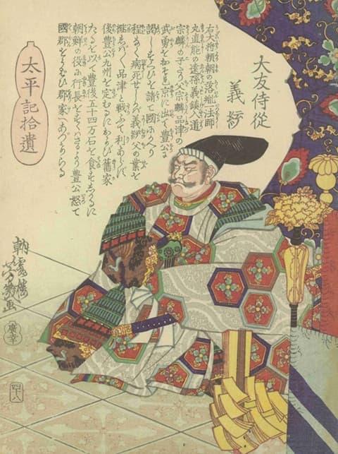 大友義統の武者絵（出典：東京都立図書館デジタルアーカイブ）