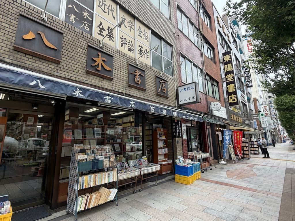こちらは靖国通り沿いの古書街