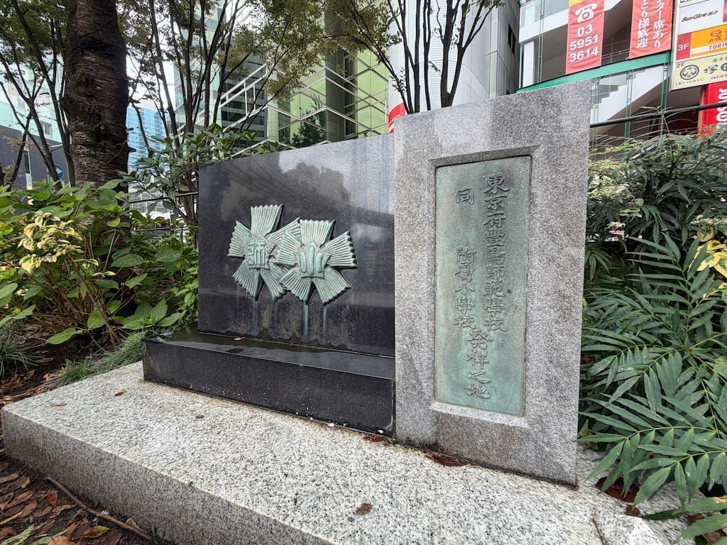 西口公園の敷地はもともと戦前の東京府豊島師範学校の跡地だった