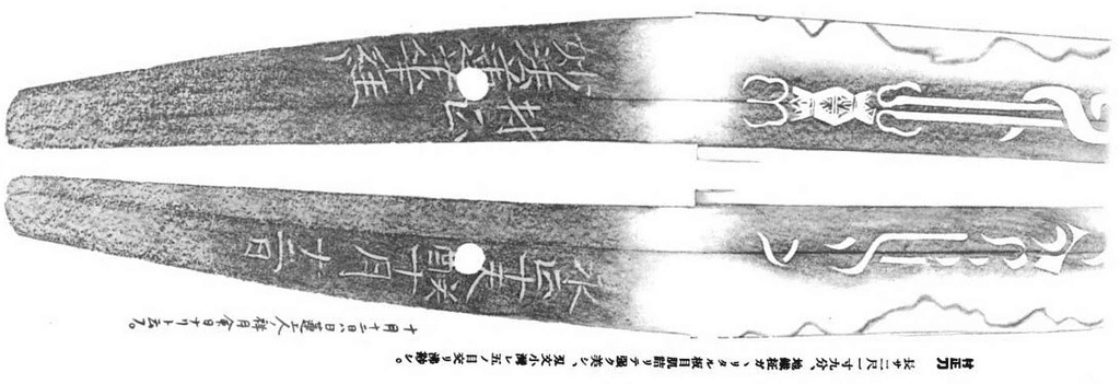 重要美術品「妙法村正」。刃文が表裏揃っているのがわかる。(出典:wikipedia)