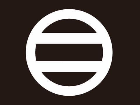 「丸に二つ引両」の家紋