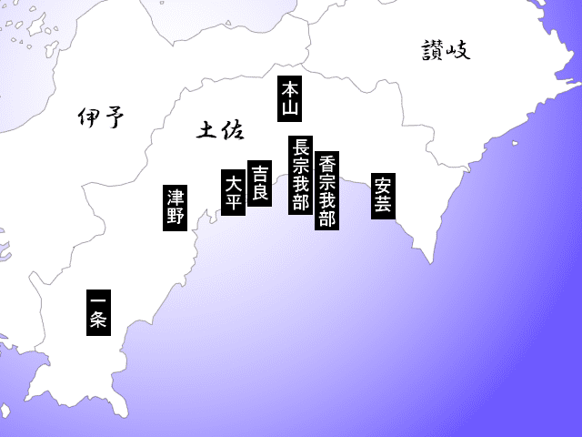 戦国期の土佐国は、別格の存在とされる一条氏と、長宗我部ら有力豪族「土佐七雄」が主に支配していた（※戦ヒス編集部作成）