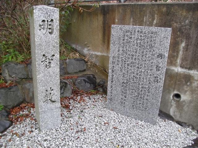 明智光秀終焉の地「明智藪」