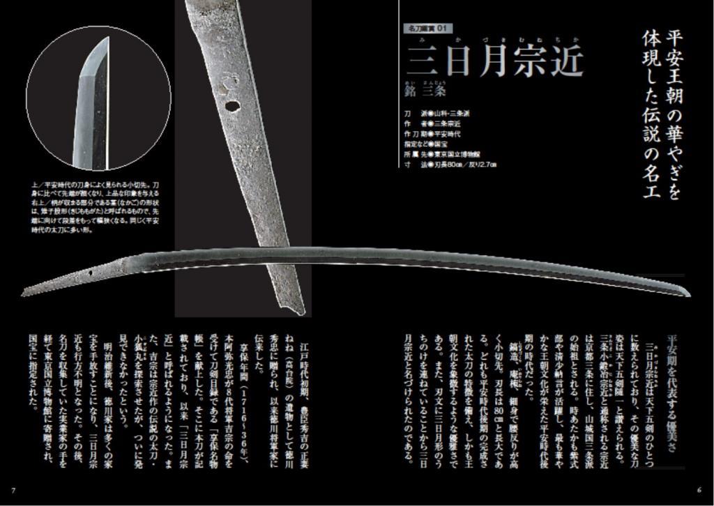 日本 刀 の 本