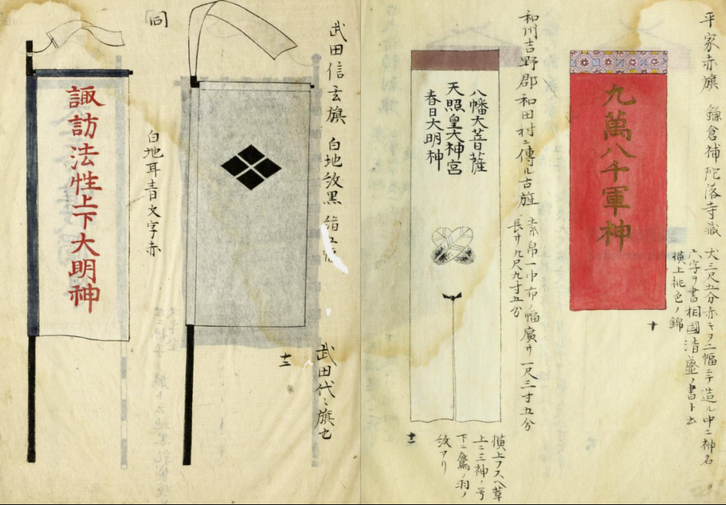 【やさしい歴史用語解説 その3】「旗印」と「馬印」 | 戦国ヒストリー