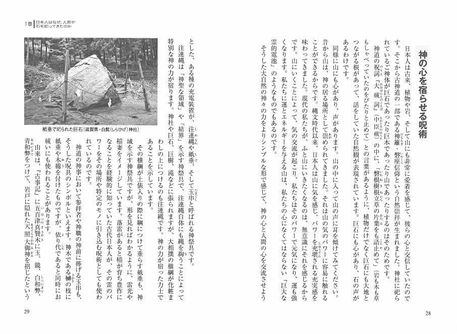 秋山眞人『万物の霊性と共鳴する日本人の呪力』　河出書房新社