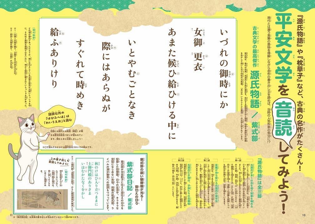 「小学生のための遊んで学べる！平安体験BOOK」（東京ニュース通信社刊）