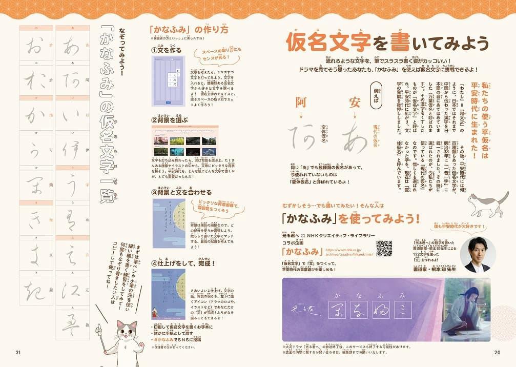 「小学生のための遊んで学べる！平安体験BOOK」（東京ニュース通信社刊）