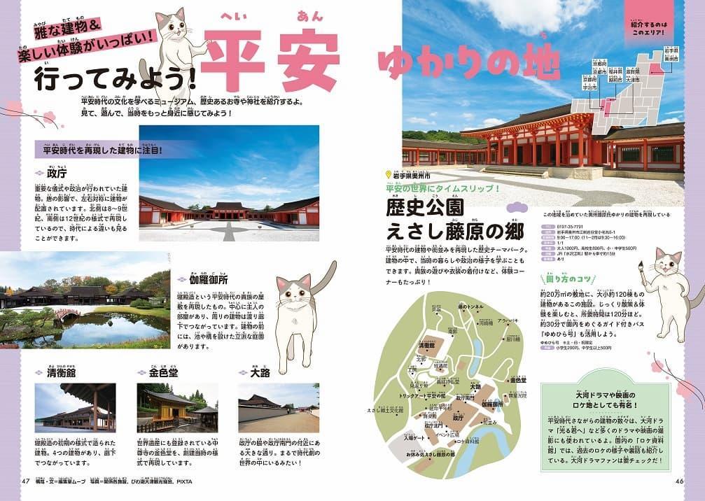 「小学生のための遊んで学べる！平安体験BOOK」（東京ニュース通信社刊）