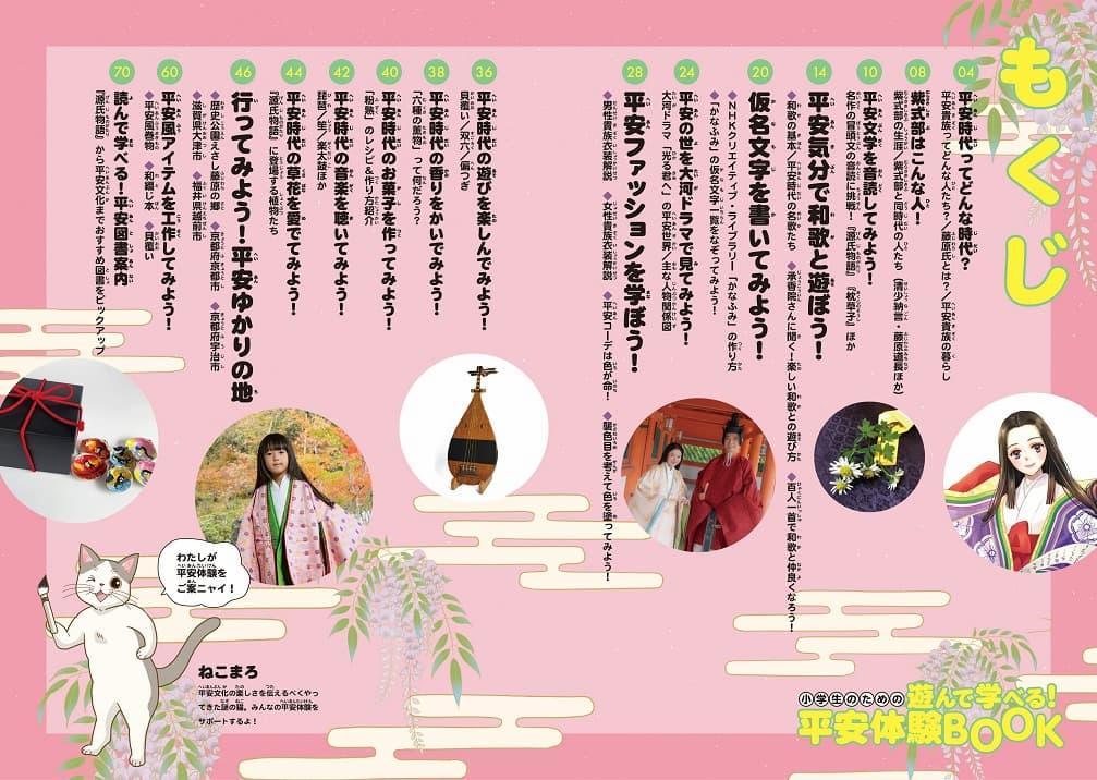 「小学生のための遊んで学べる！平安体験BOOK」（東京ニュース通信社刊）