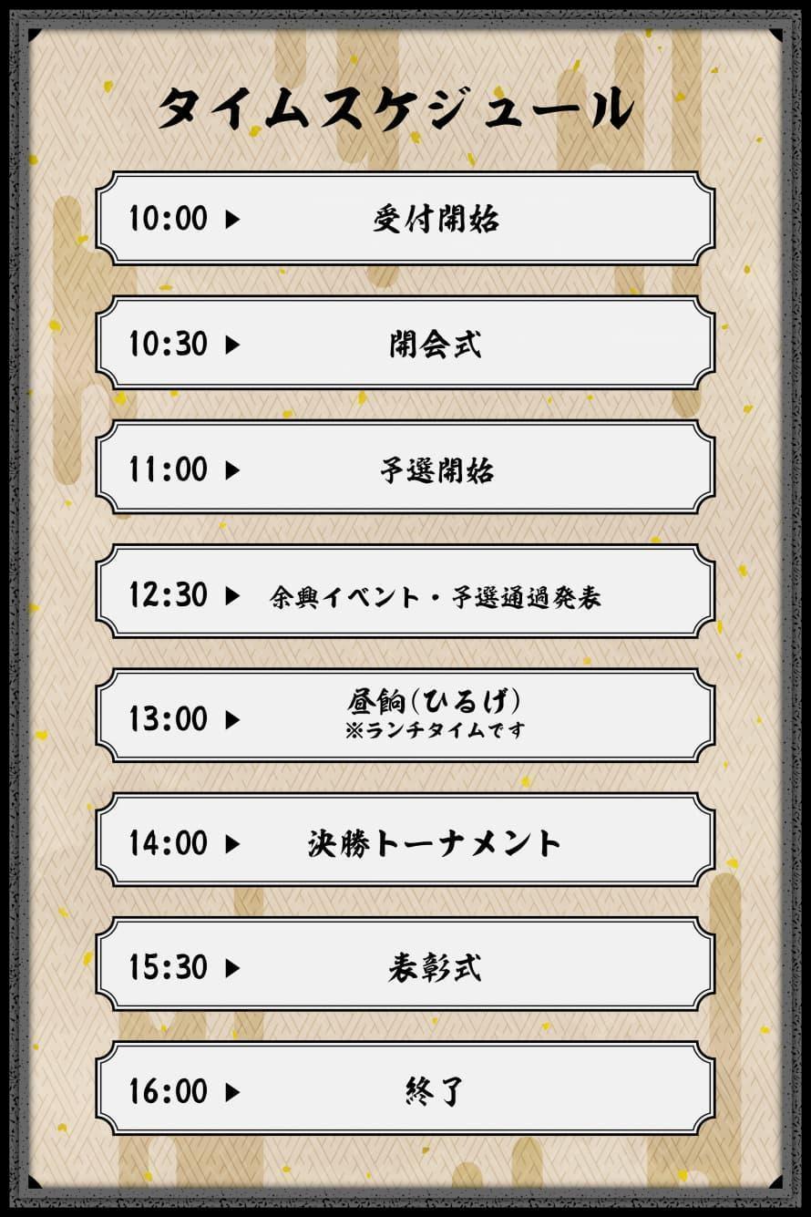 ※タイムスケジュールは予告なく変更となる可能性があります。