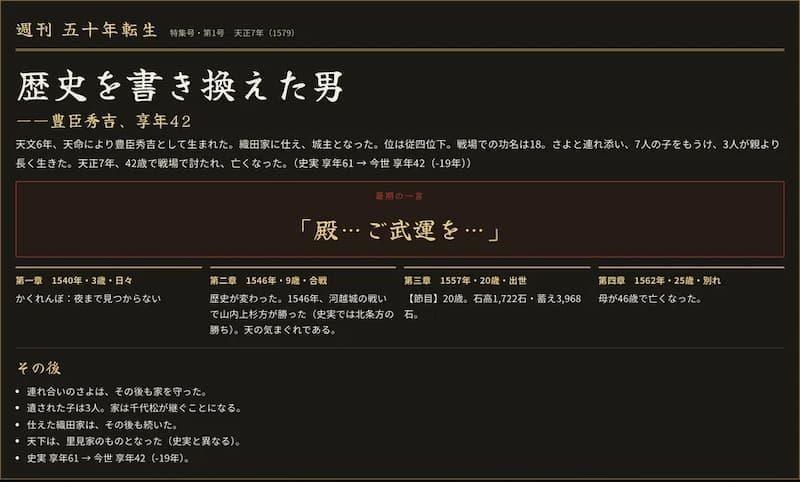 一生の終わりに出る「週刊 五十年転生」特集号