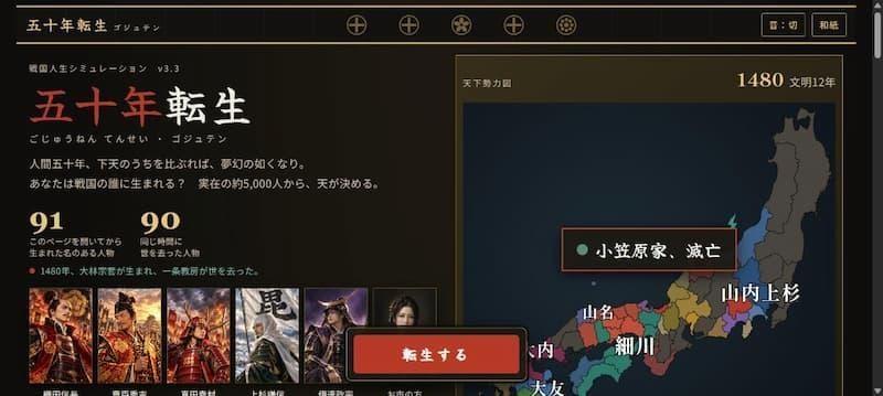 トップ画面。ページを開いている間も、名のある人物の誕生と死が数えあがり、天下勢力図が1年ずつ進みます